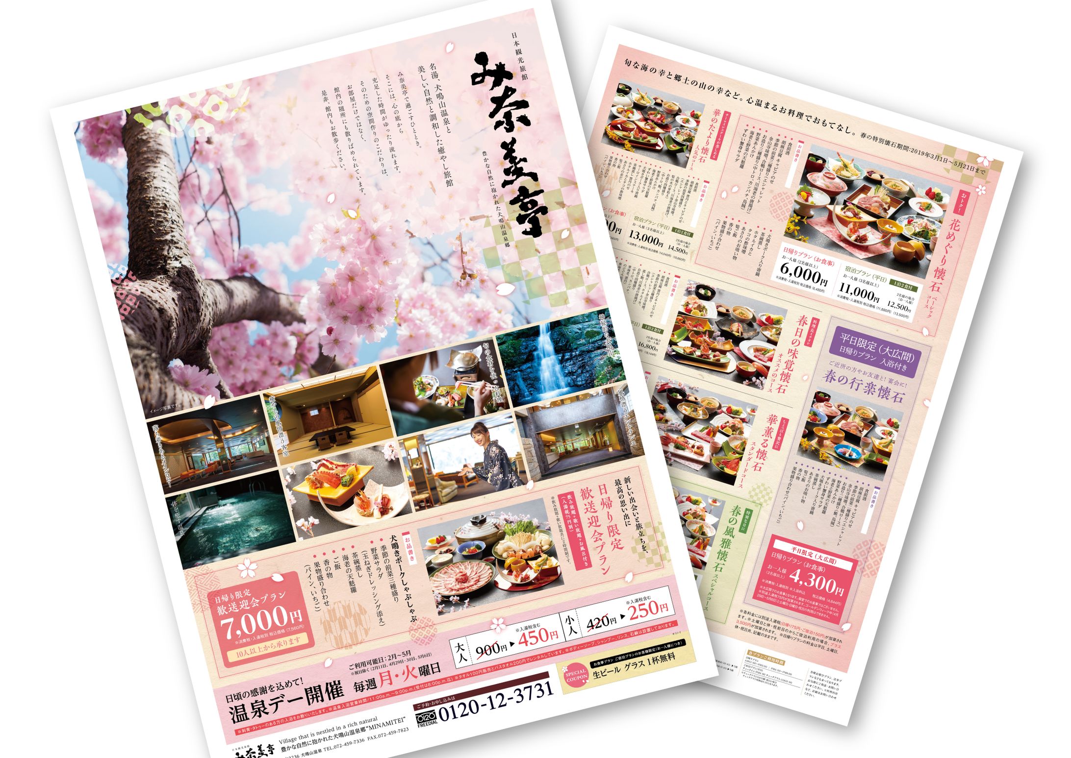 割烹料理店　チラシ-1