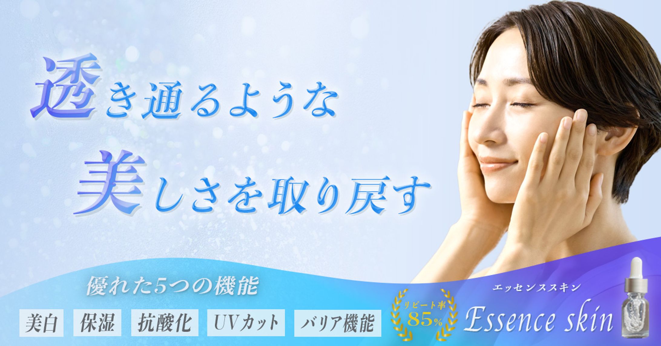 美容液バナー-1