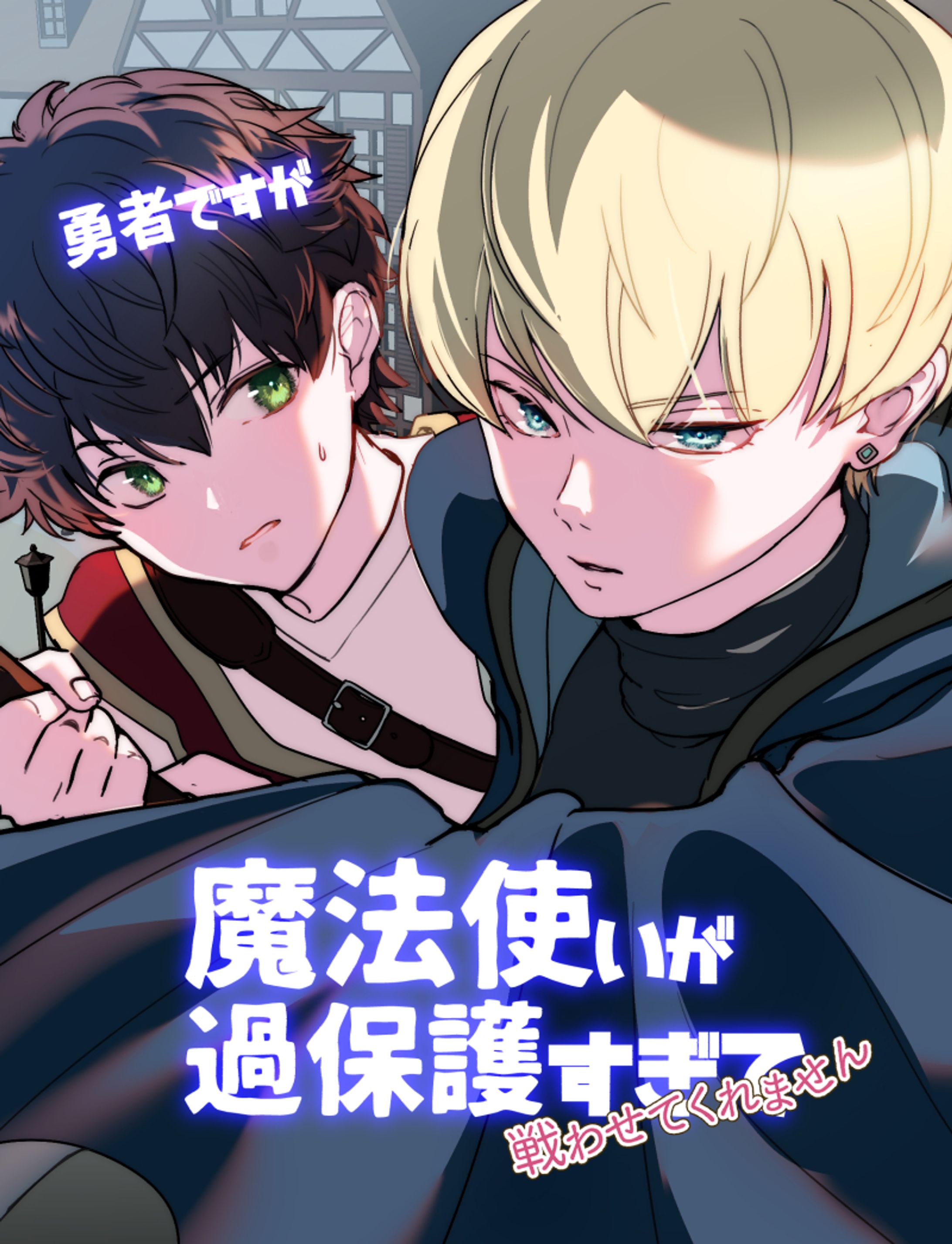 ファンタジー漫画表紙-1