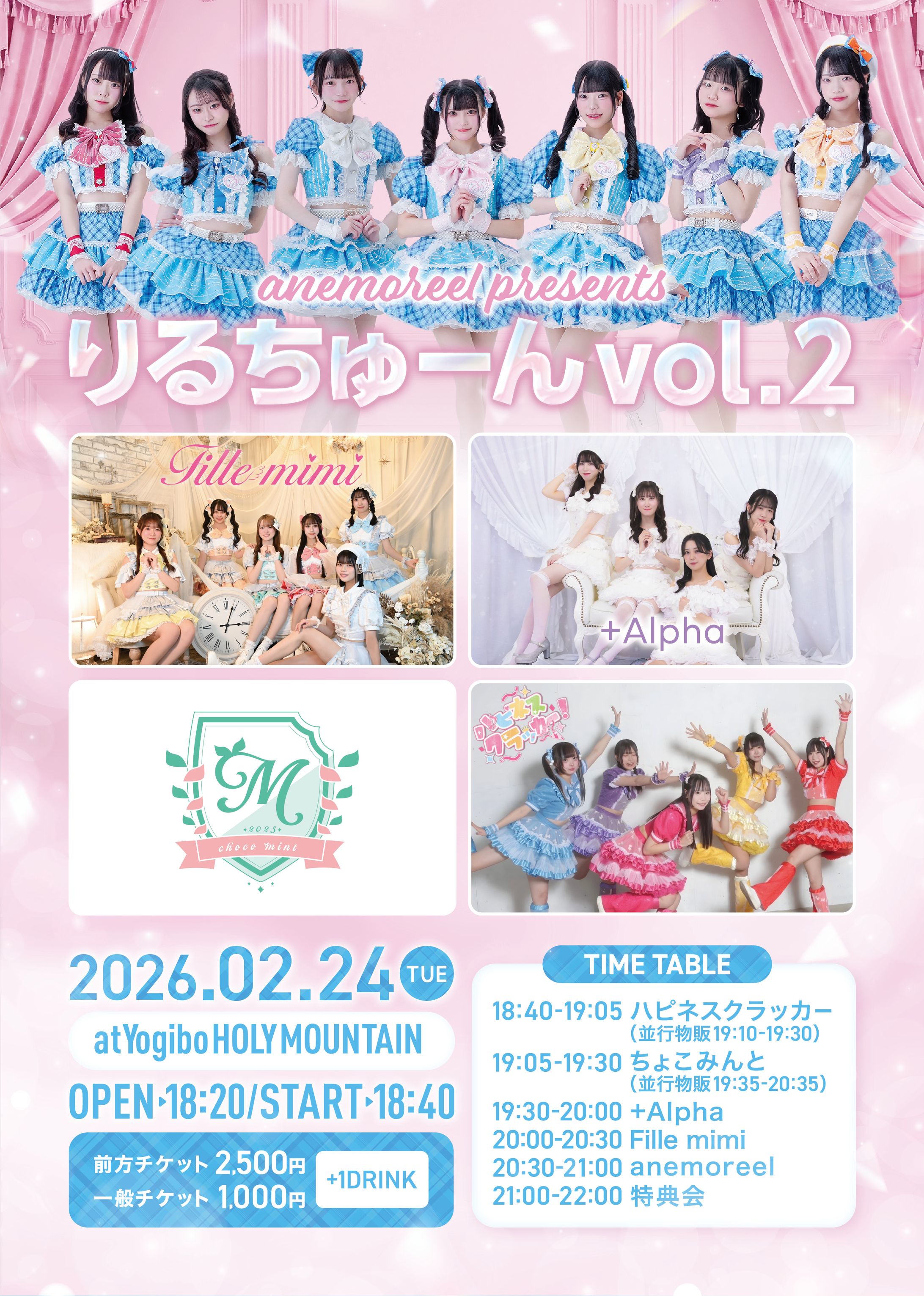 りるちゅーんフライヤー-1