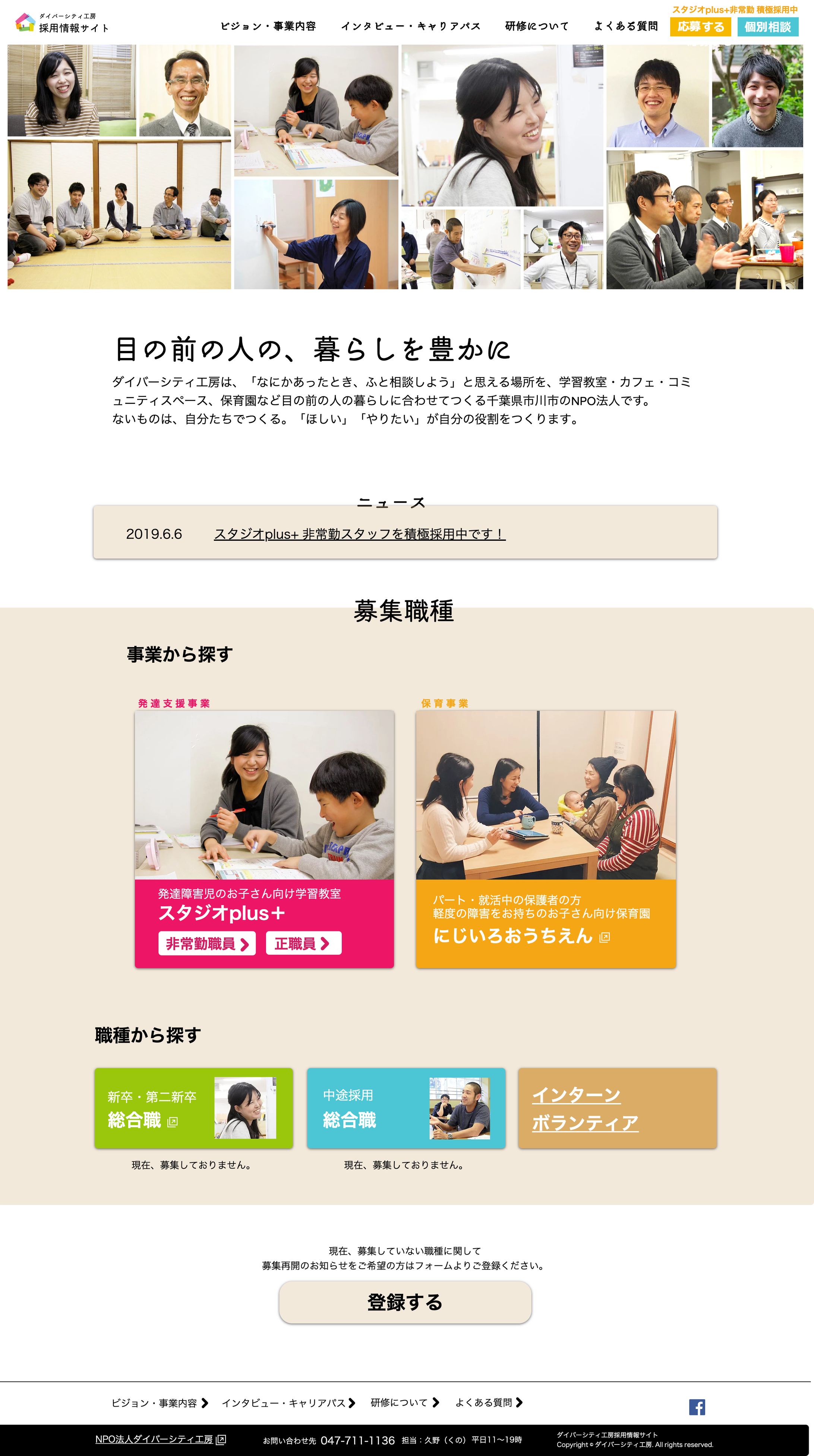 【WEBサイト】採用サイト-1