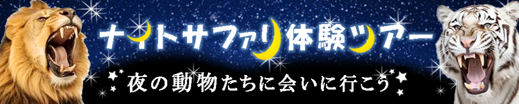 バナー：体験ツアー-1