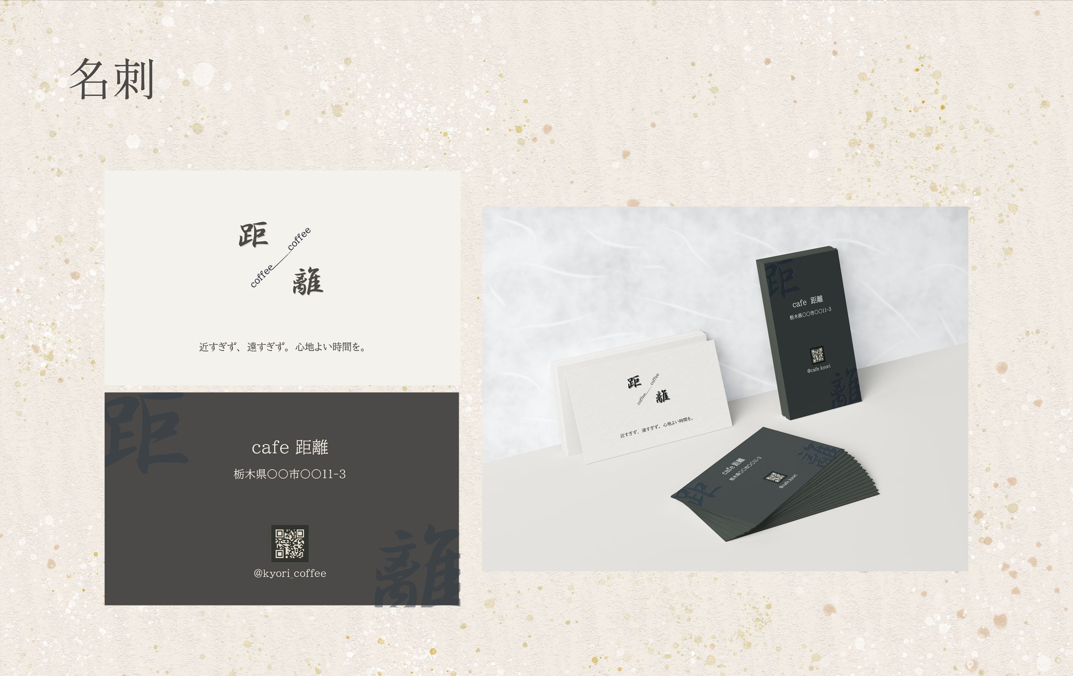 自主制作 | 名刺（和カフェ_距離）-1