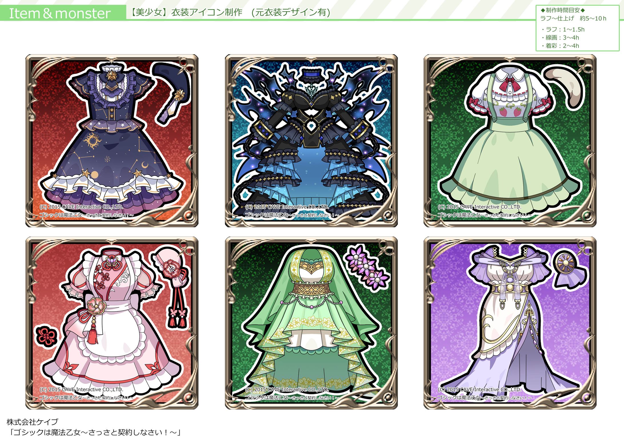 【ゲーム案件】衣装アイコン-1