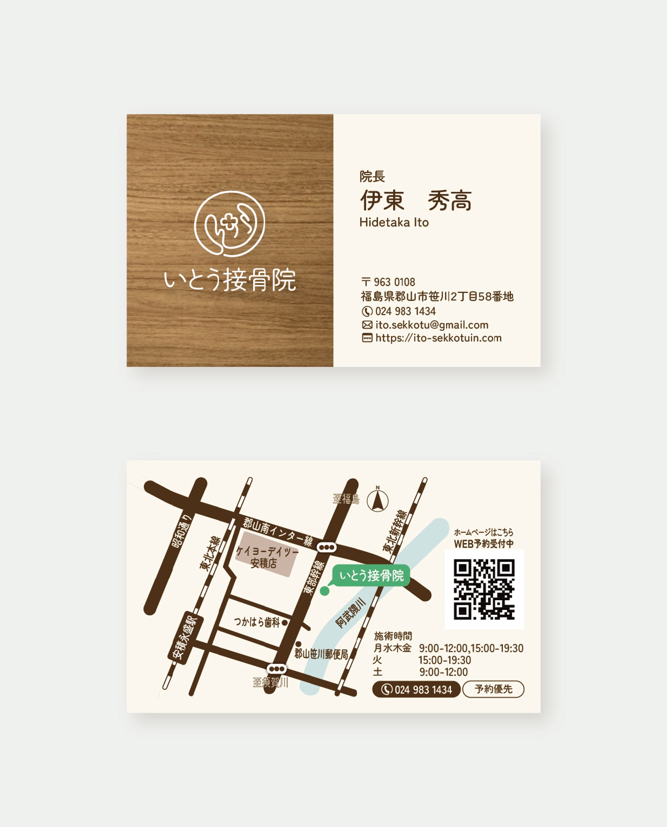 名刺_いとう接骨院様-1