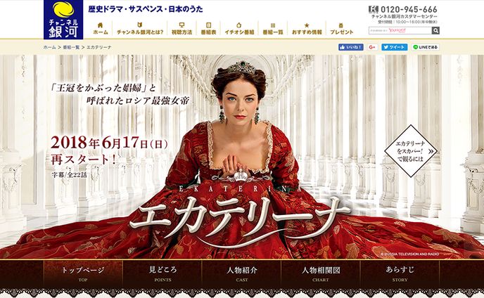チャンネル銀河「エカテリーナ」