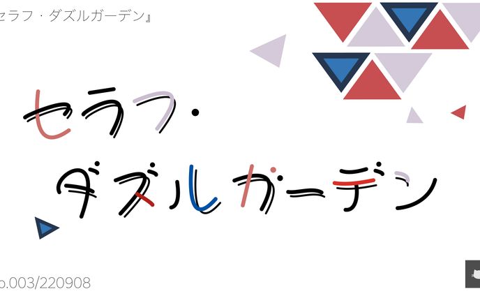 グラフィックデザイン、作字