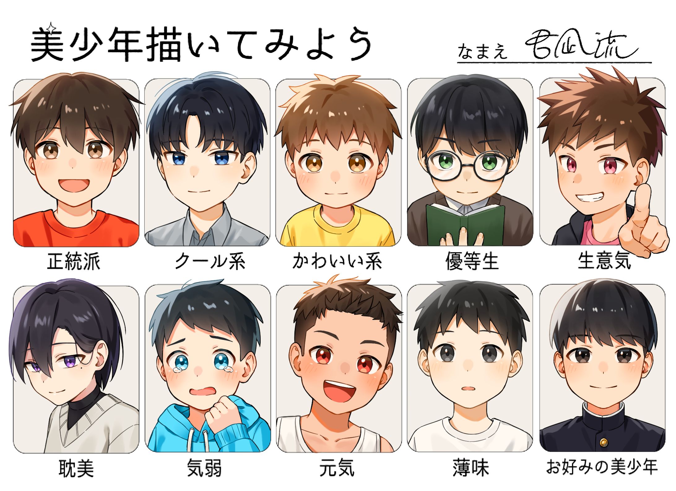 美少年描いてみよう-1