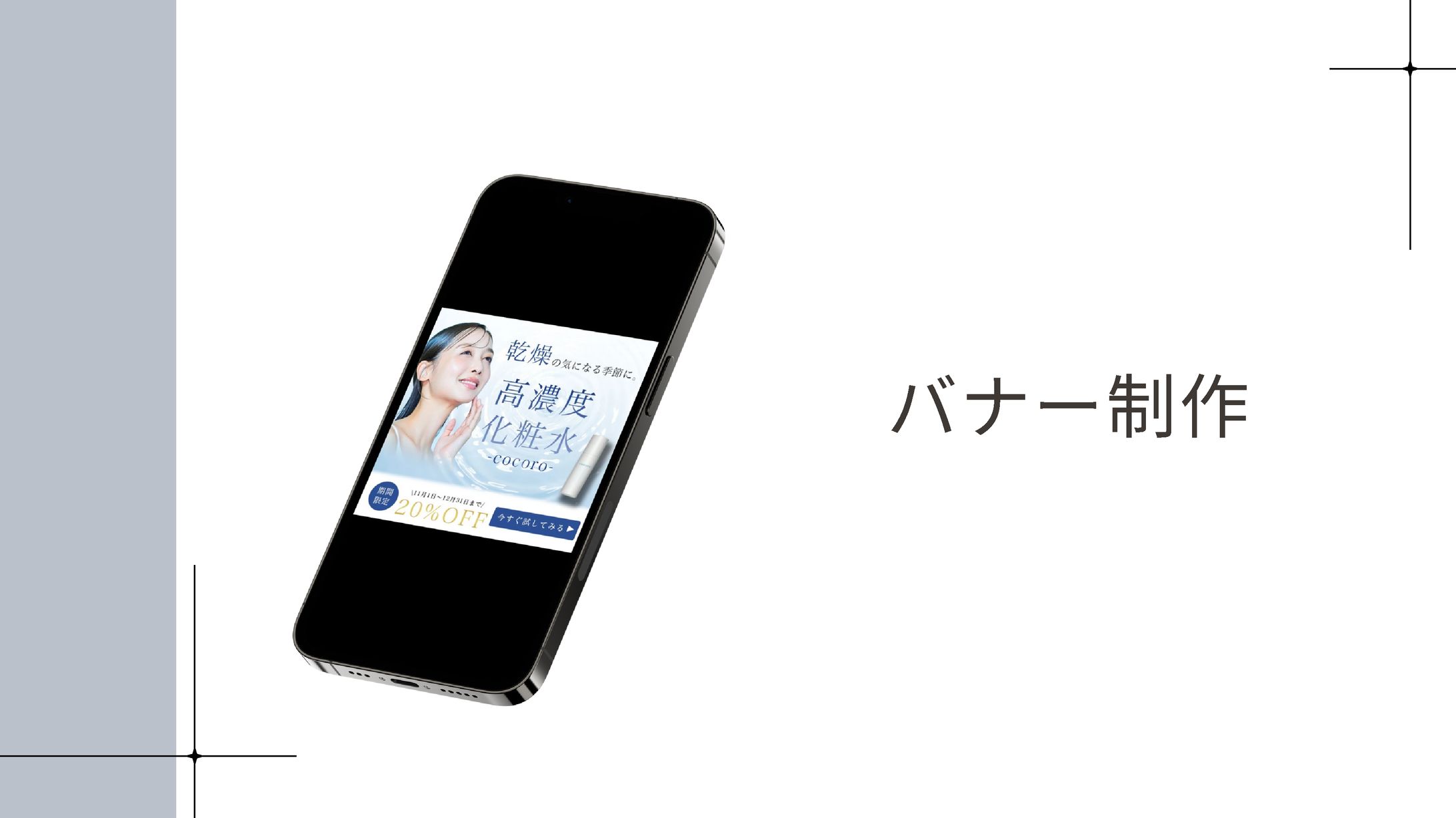 バナー制作-1