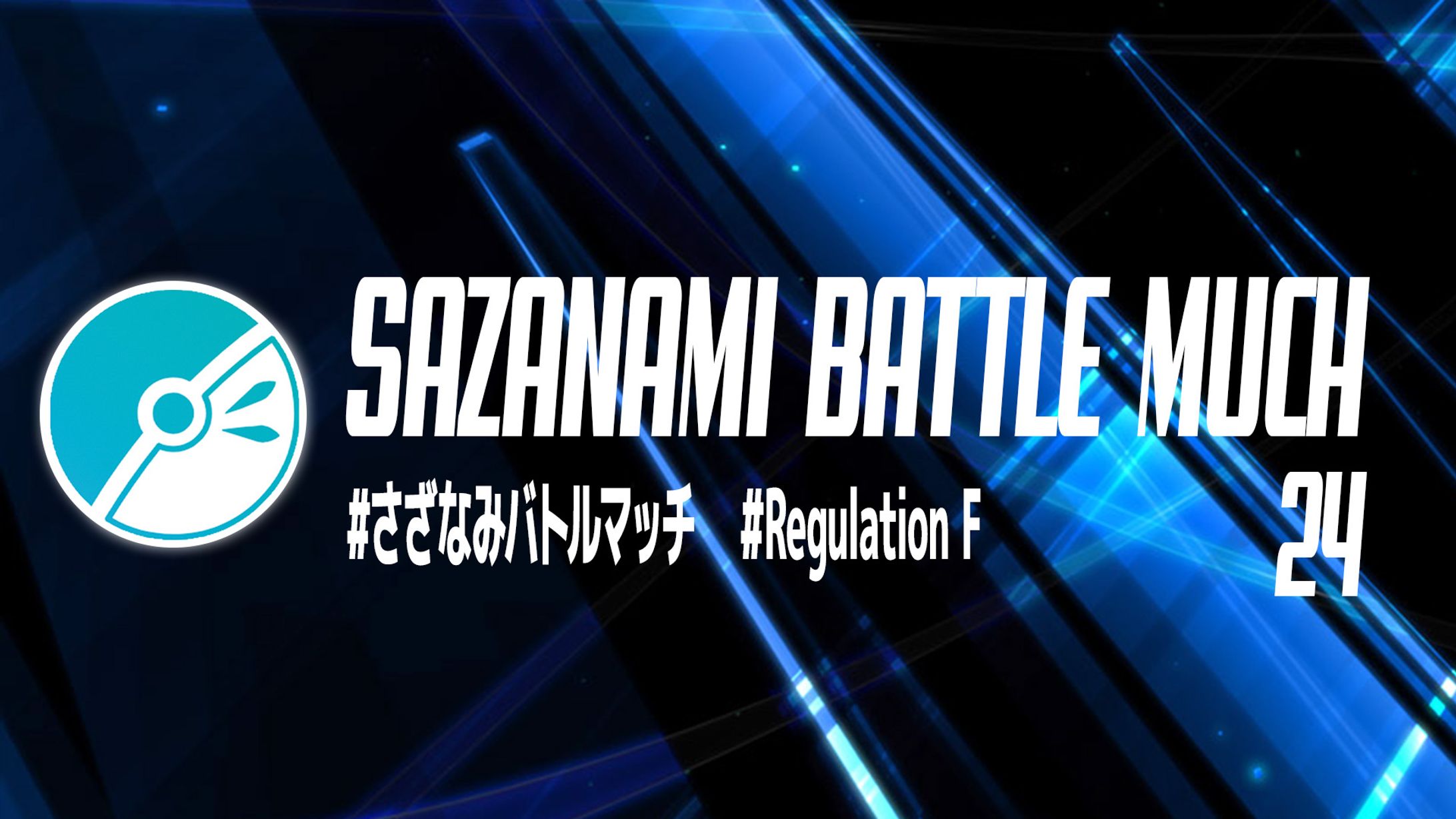 さざなみバトルマッチKV-1