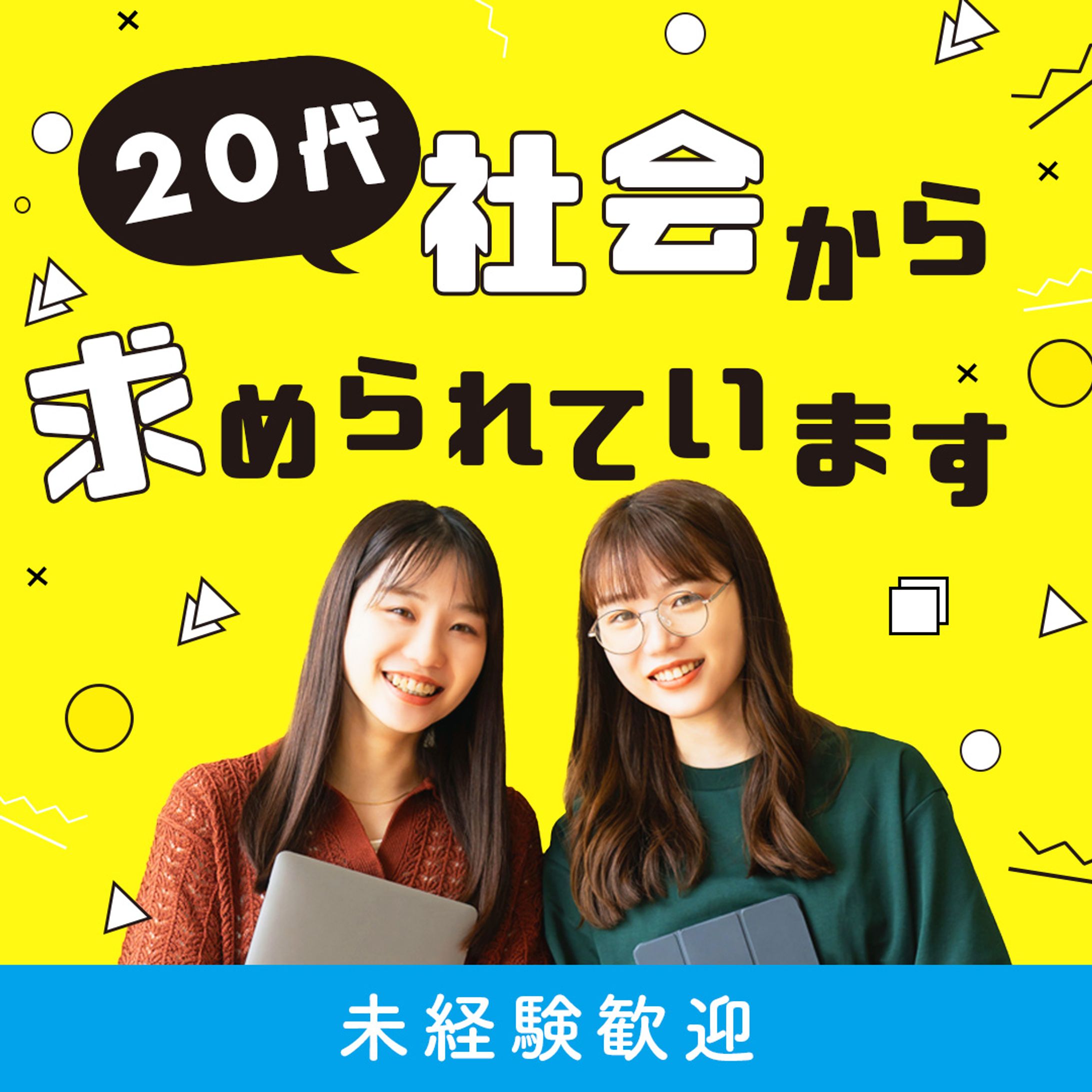 バナー：求人-1