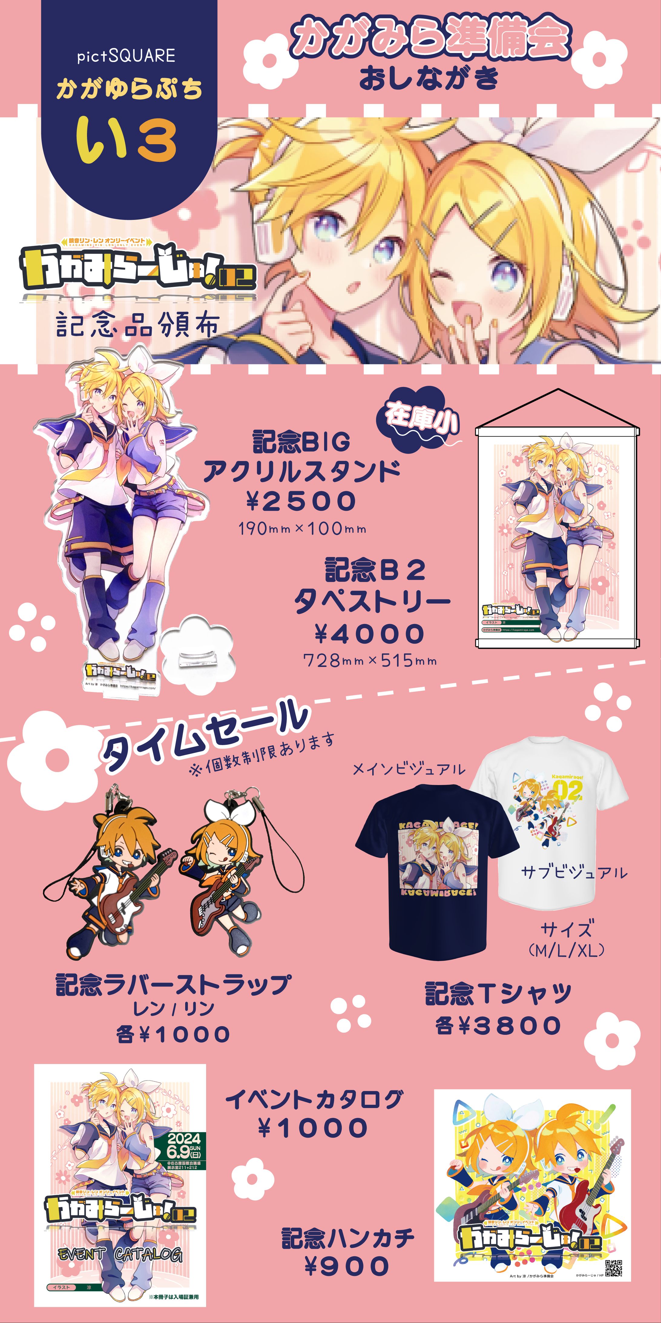 かがみら準備会 おしながき-1