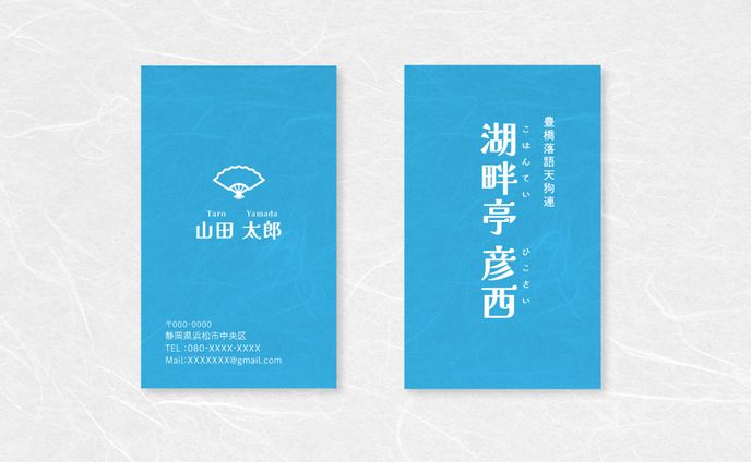 名刺デザイン（落語）