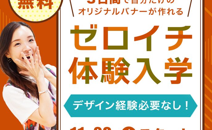 バナー：SNS広告