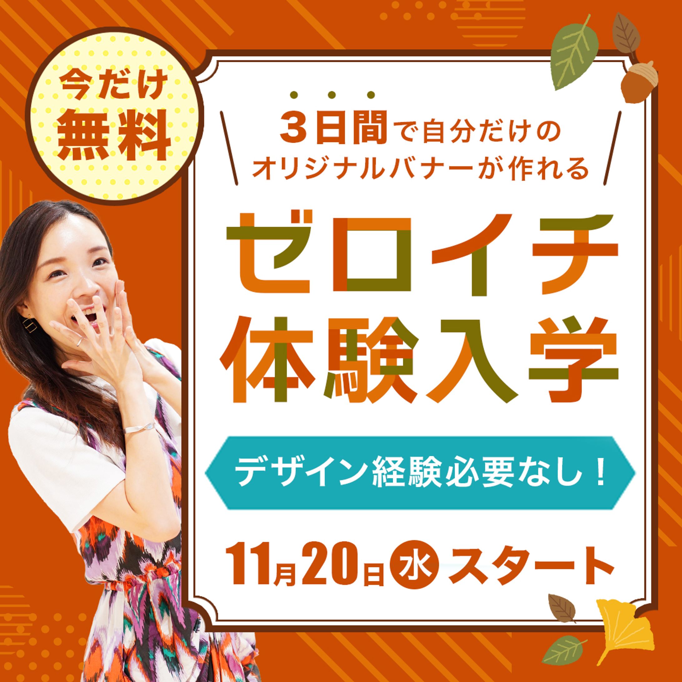 バナー：SNS広告-1