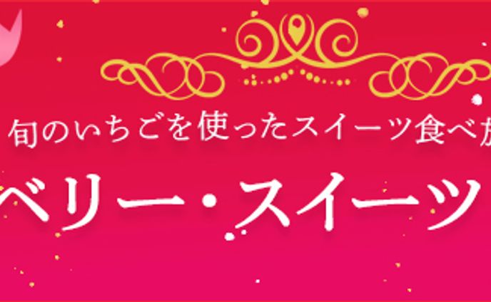 バナー（スイーツ）