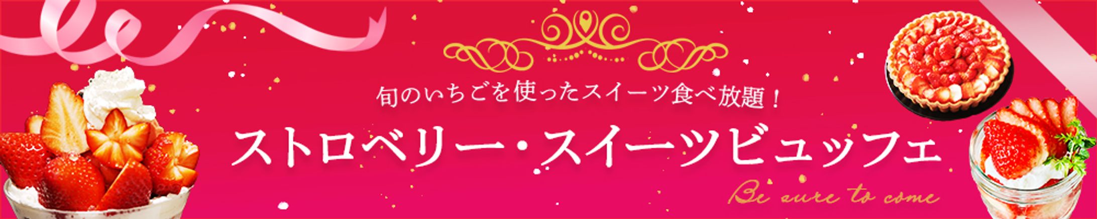 バナー（スイーツ）-1