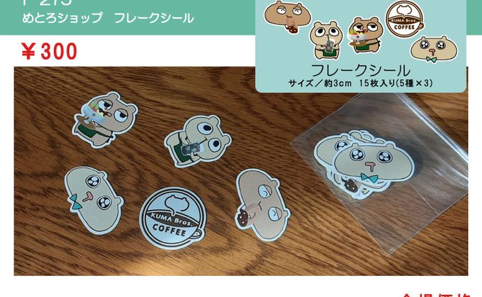 フレークシール
