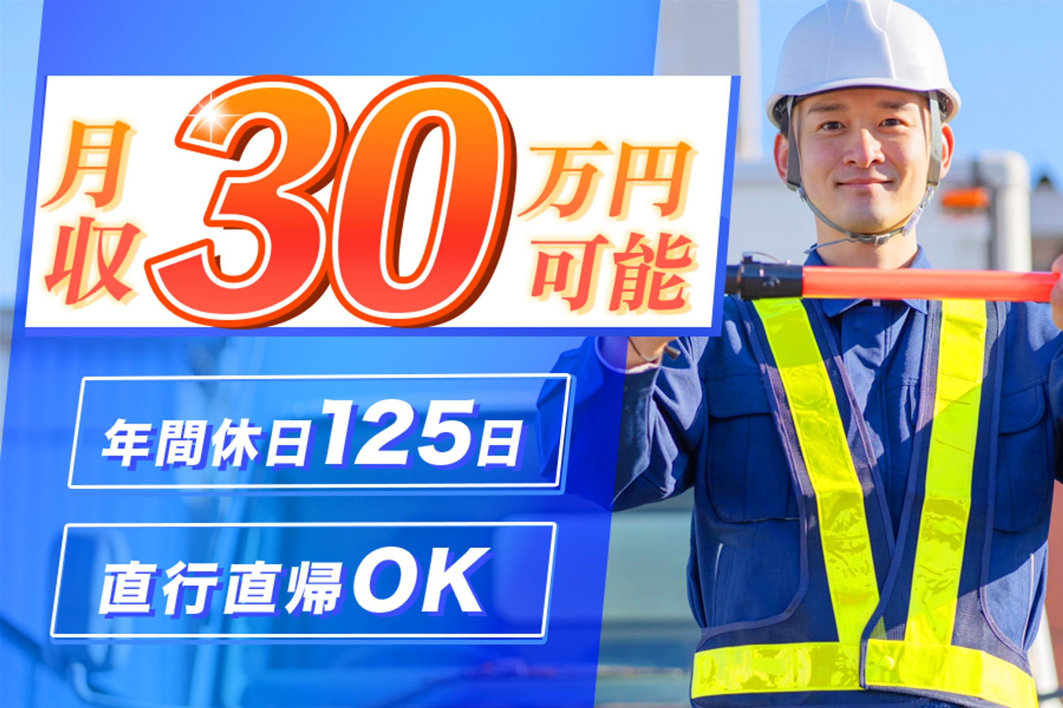 警備員求人バナー-1