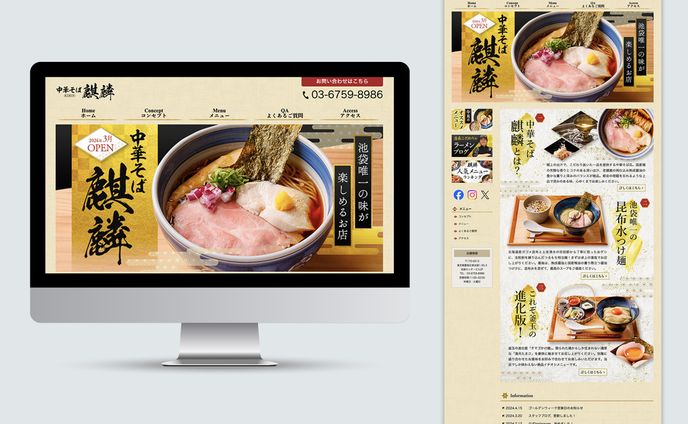 HP：ラーメン店