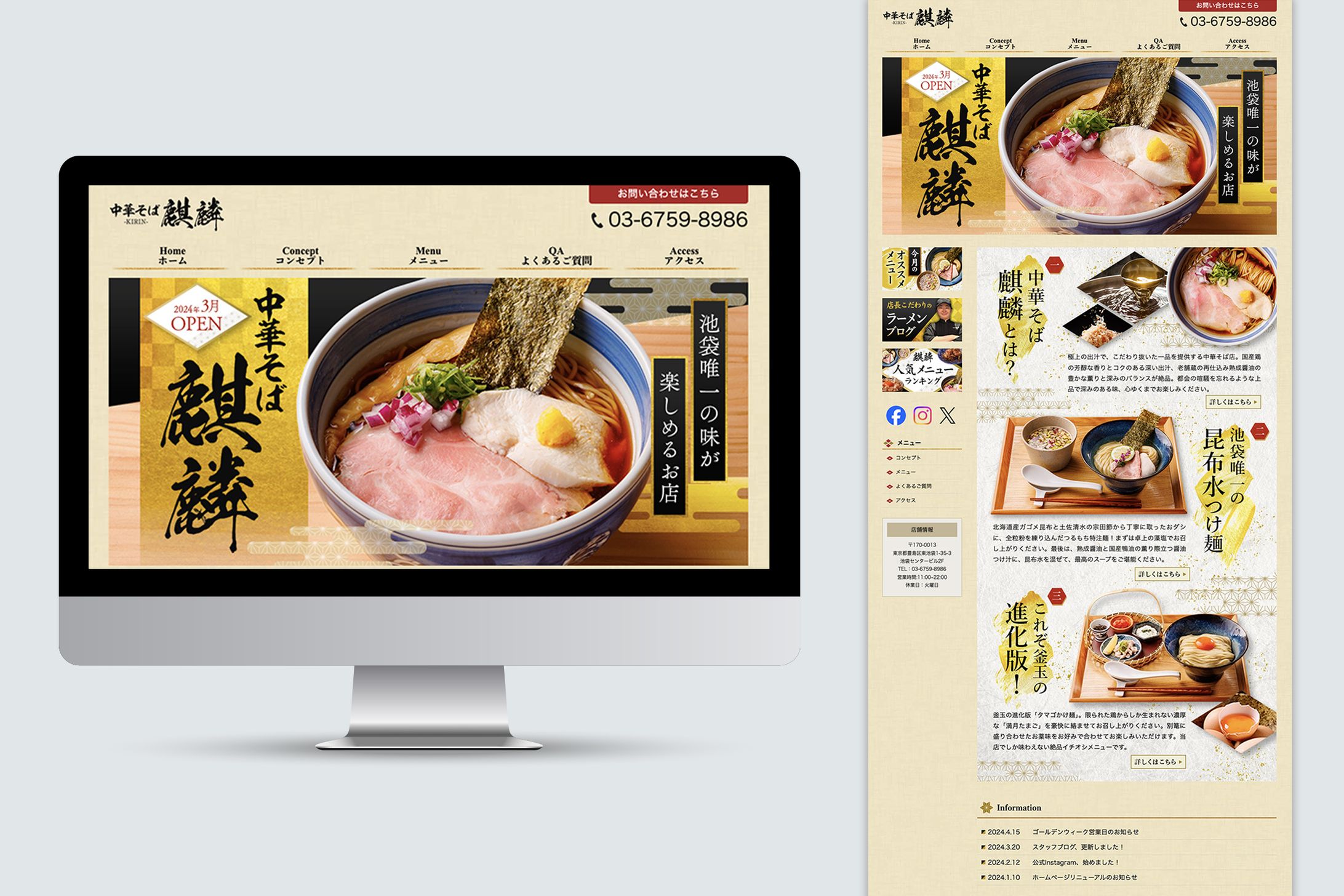 HP：ラーメン店-1