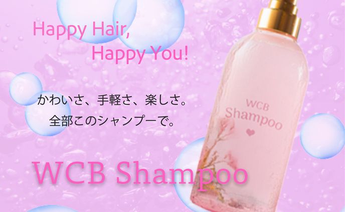 シャンプー広告
