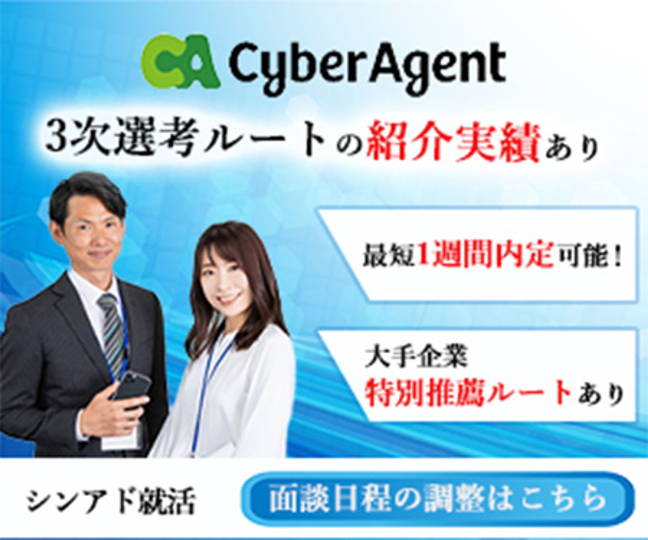 就活関連サービスのバナー提案デザイン-1