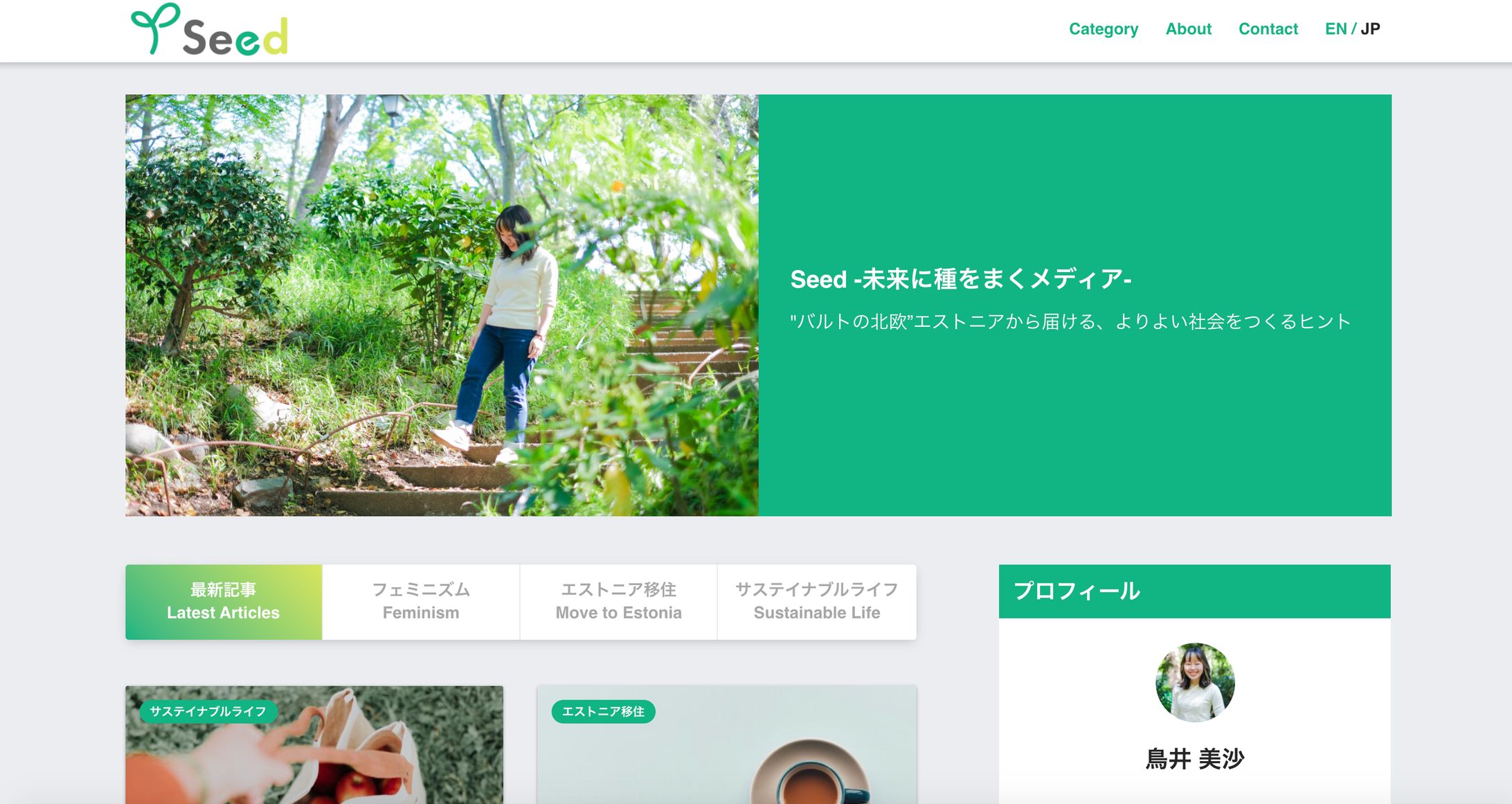 Seed 様メディアサイト-1