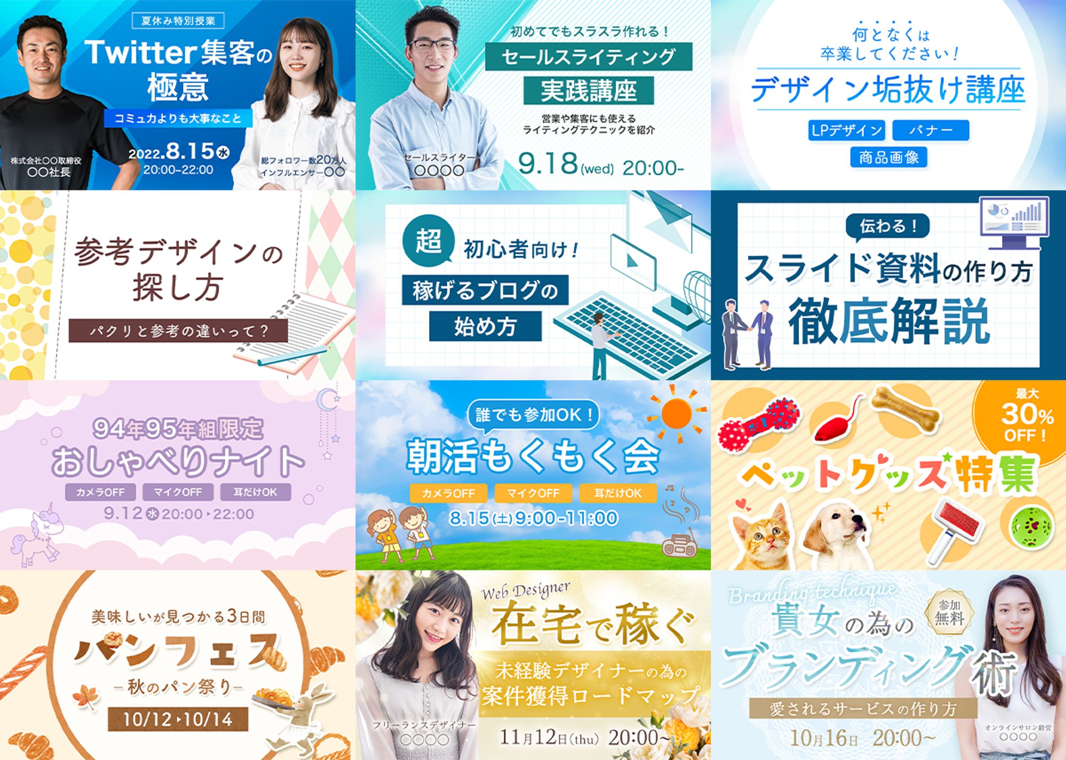 バナーまとめ-1