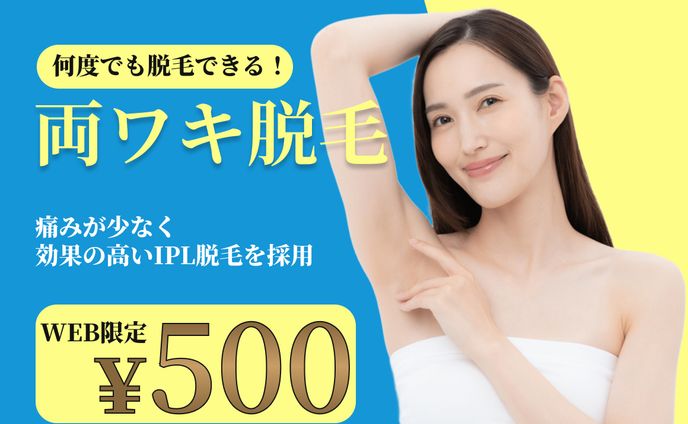 脱毛サロン系バナー