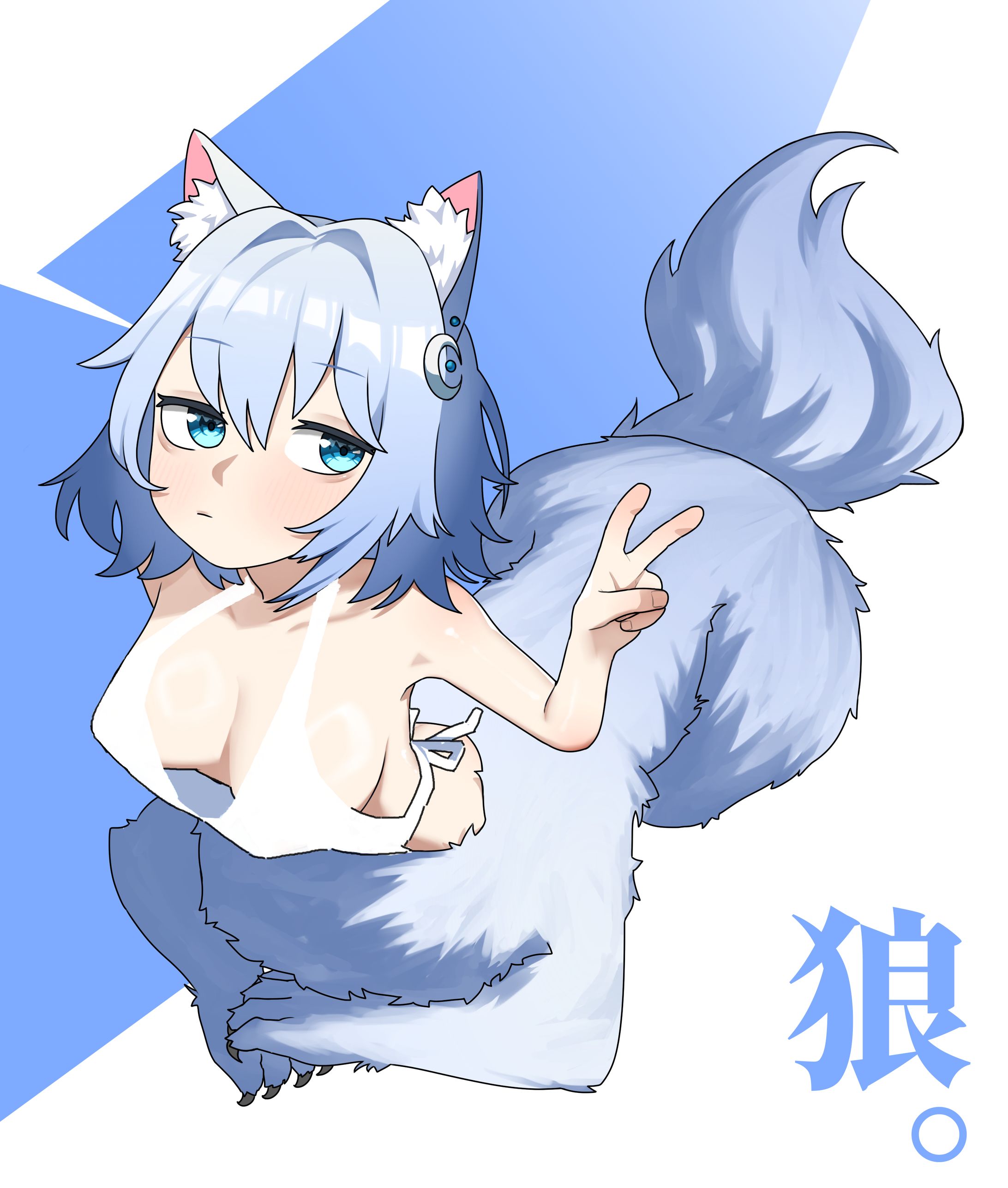 狼-1