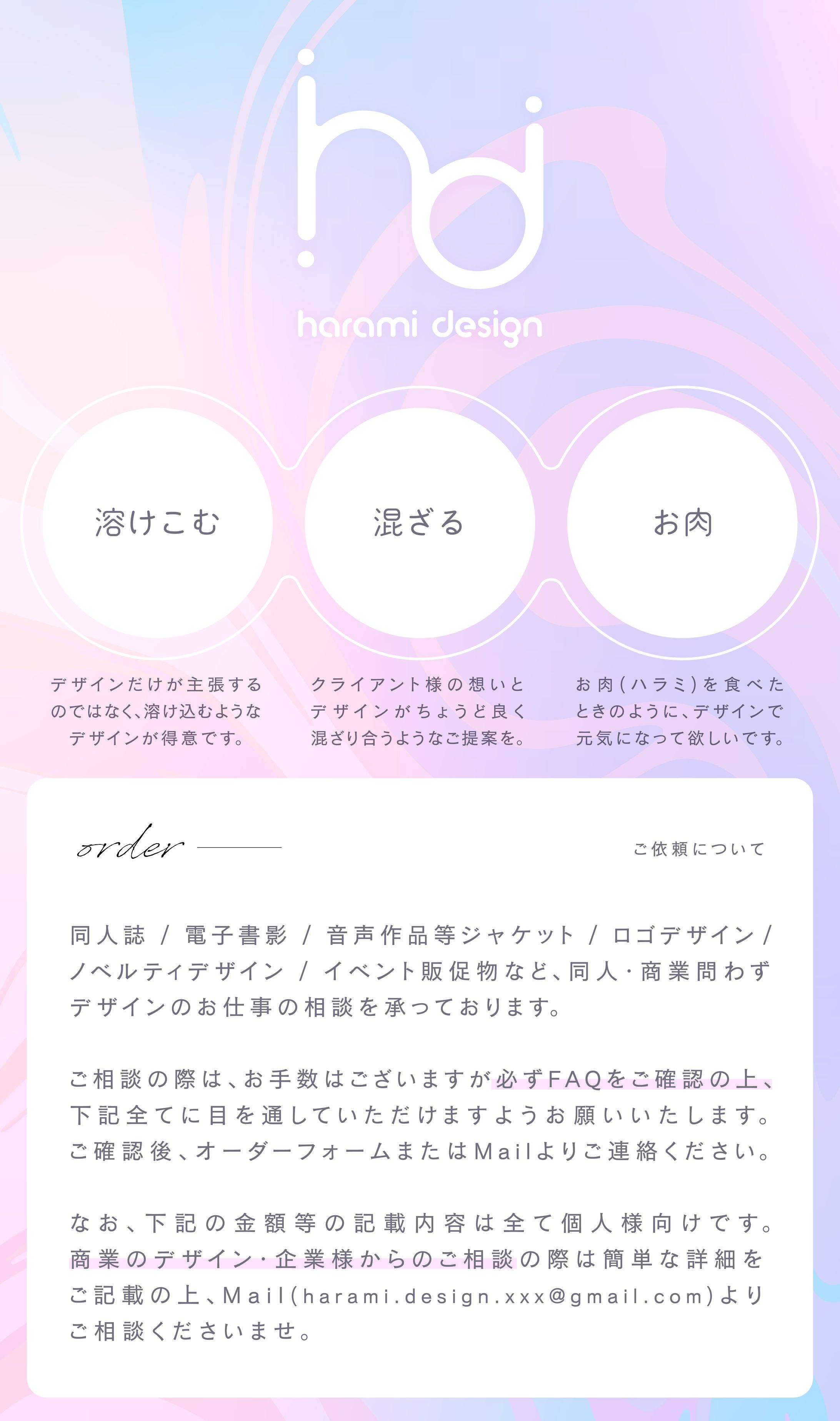 order -ご依頼について-