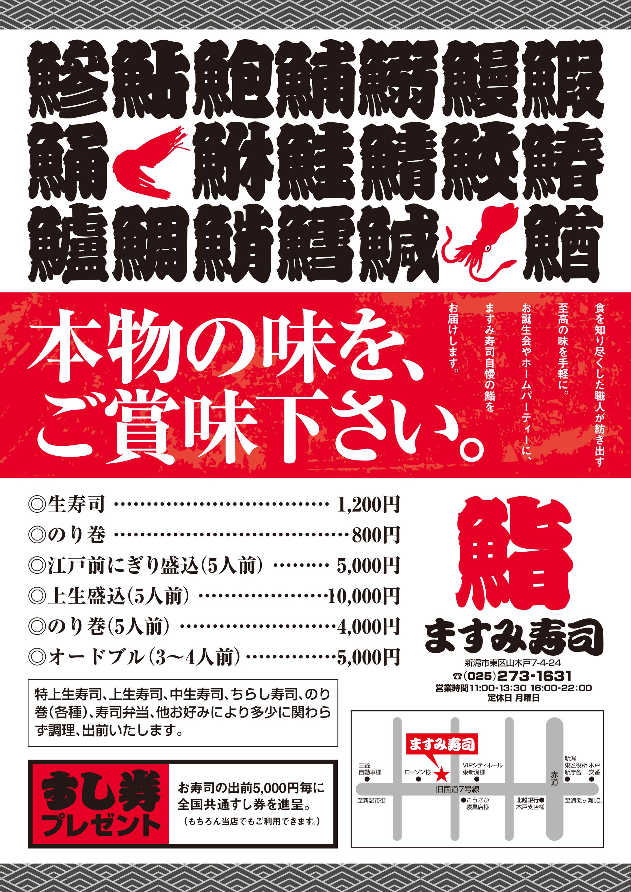 ますみ寿司チラシ-1
