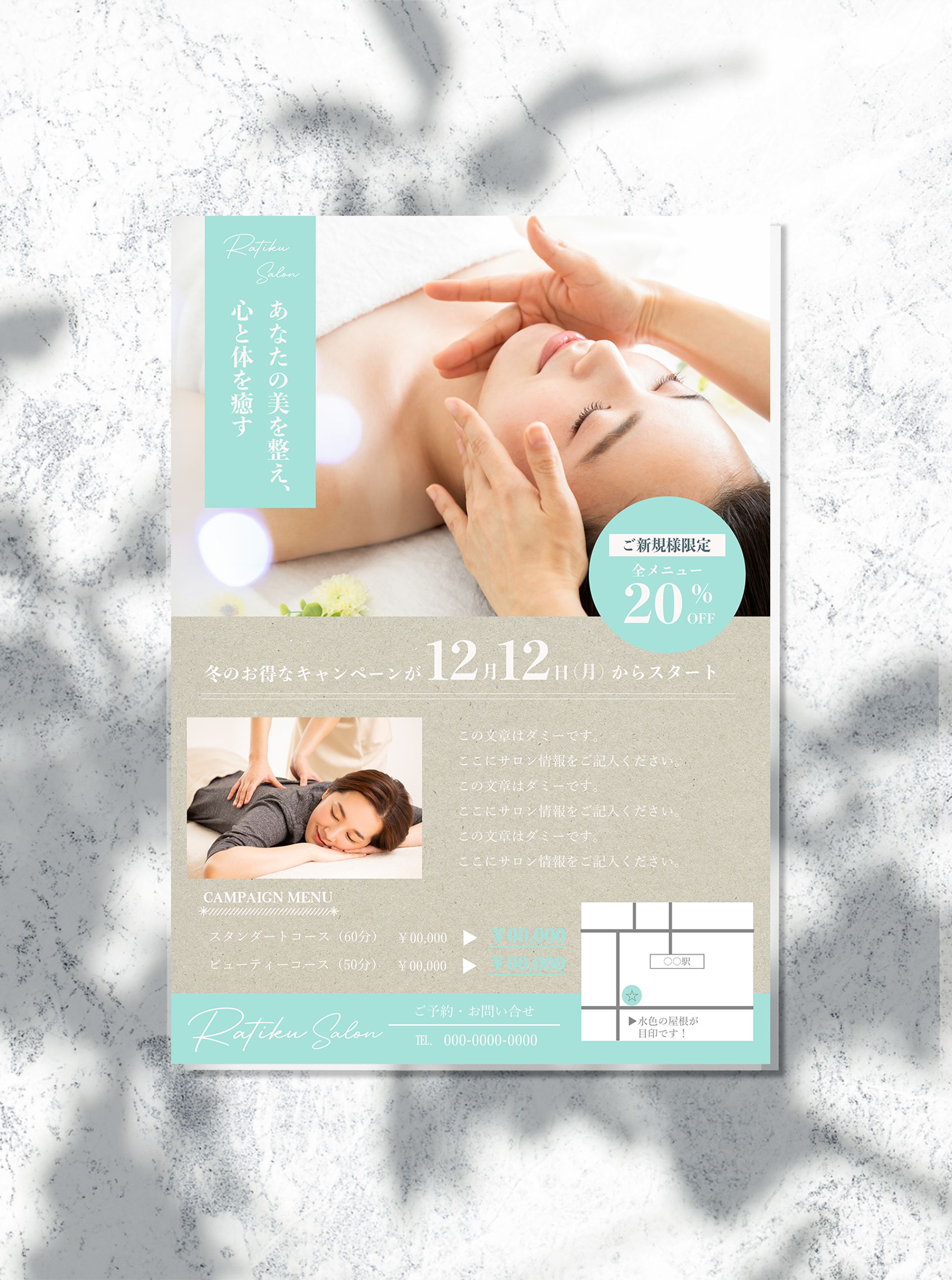 架空案件_エステサロン様-1