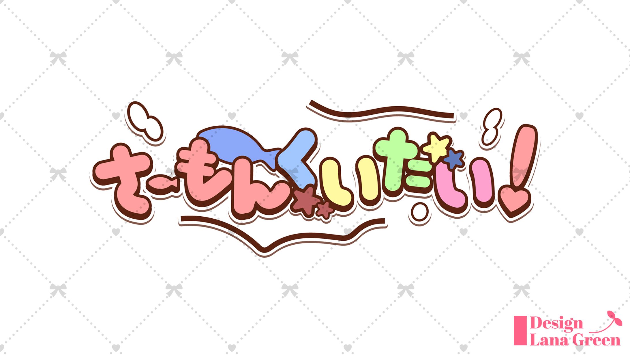 【作例】さーもんくいたい！-1