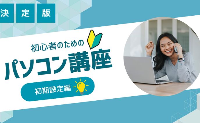 【Youtubeサムネイル】パソコン講座