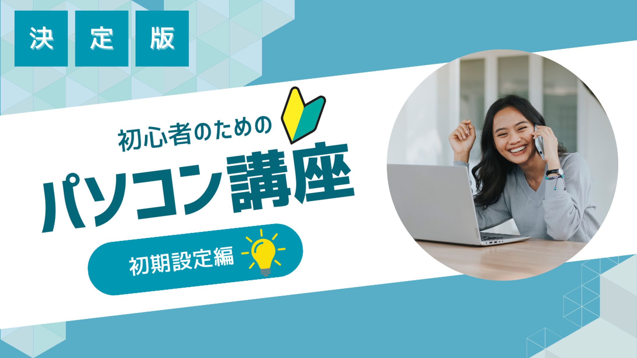 【Youtubeサムネイル】パソコン講座-1