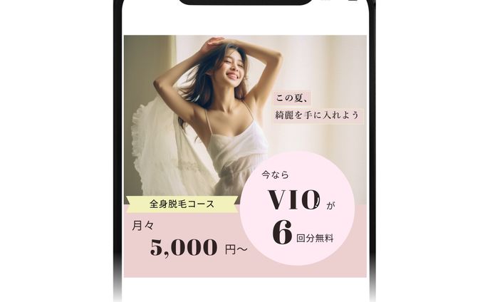 脱毛バナー