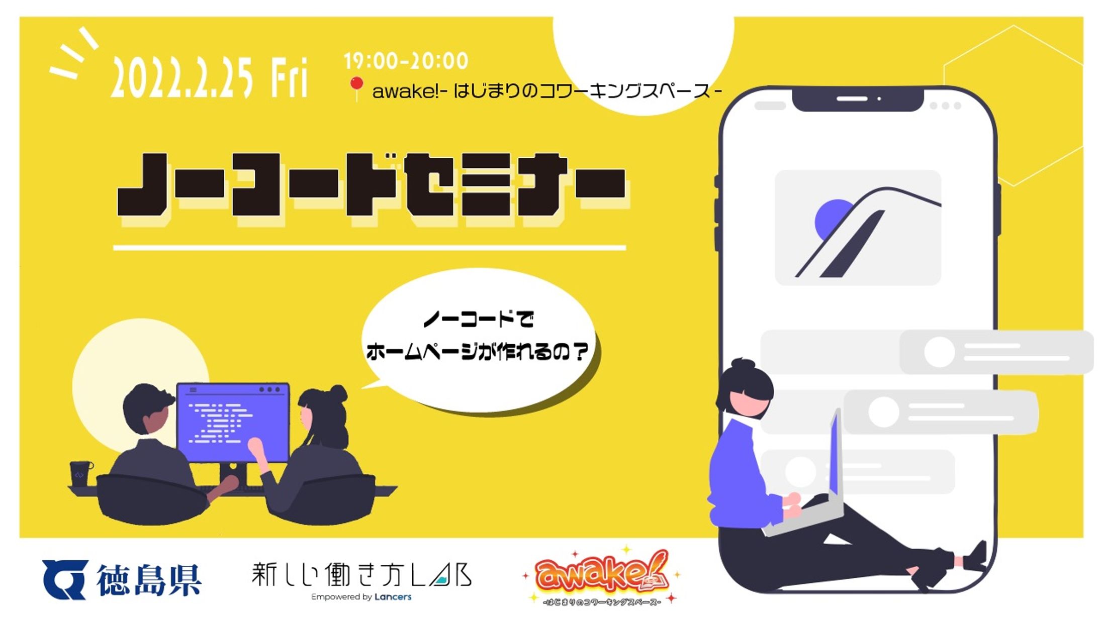 Lancers主催ノーコードセミナー-1