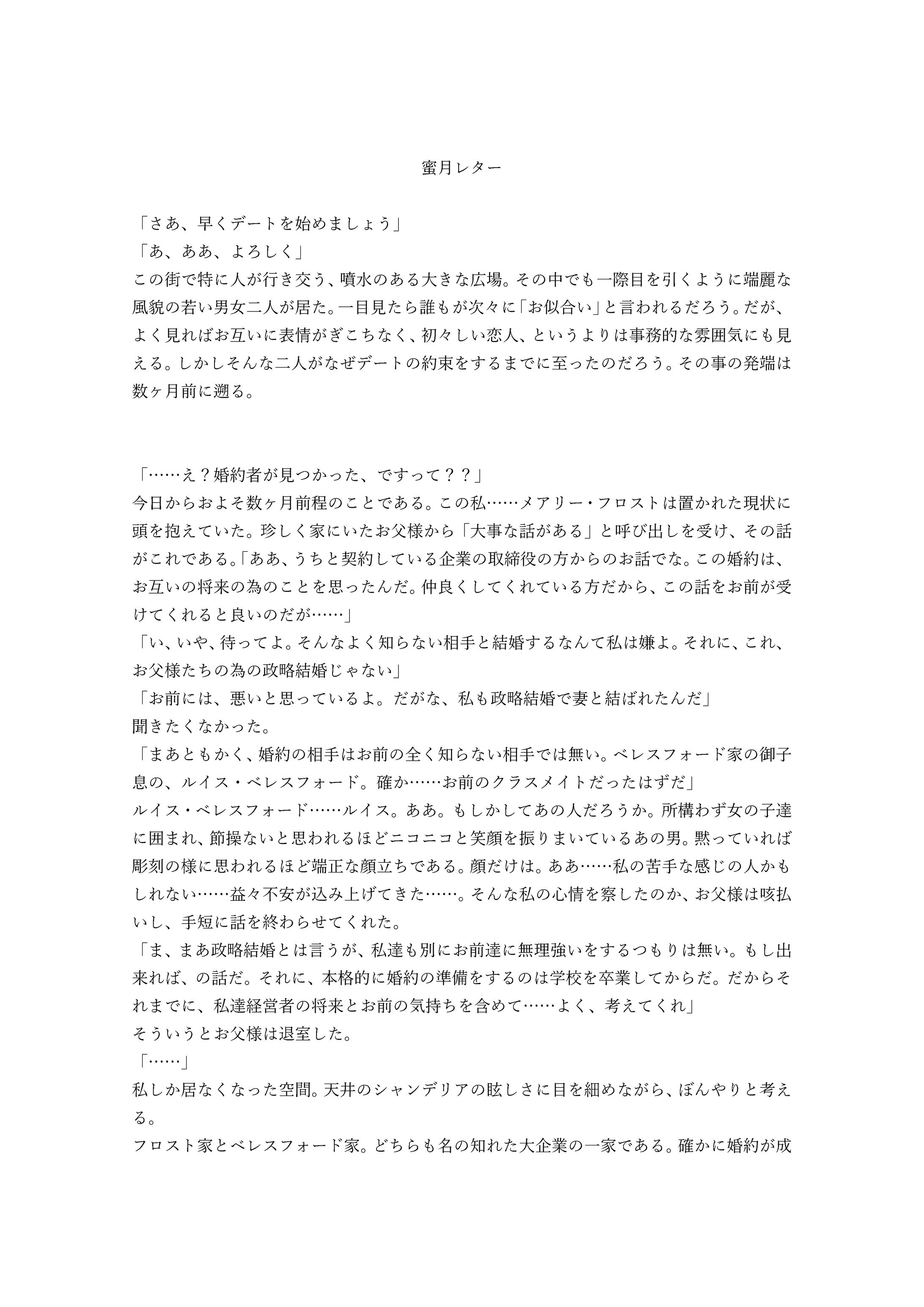 蜜月レター-1