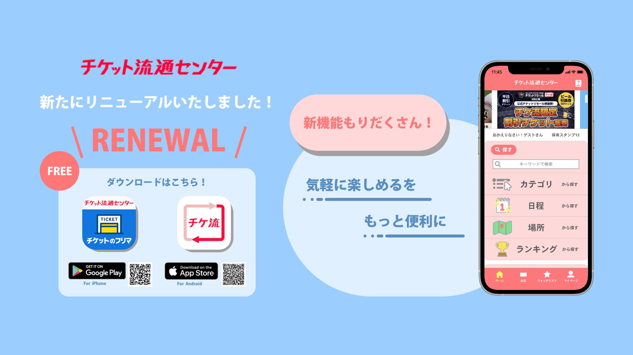 中間課題　気軽に楽しめるをもっと便利に　アプリチケ流の Re design-1