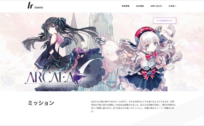 lowiro公式サイト