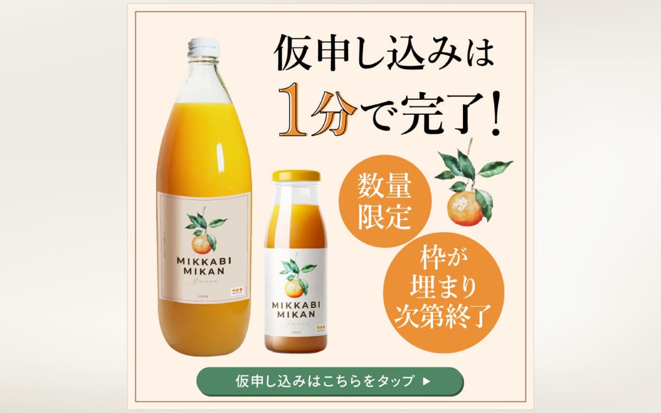 【LINEリッチメッセージ】みかんジュース-1