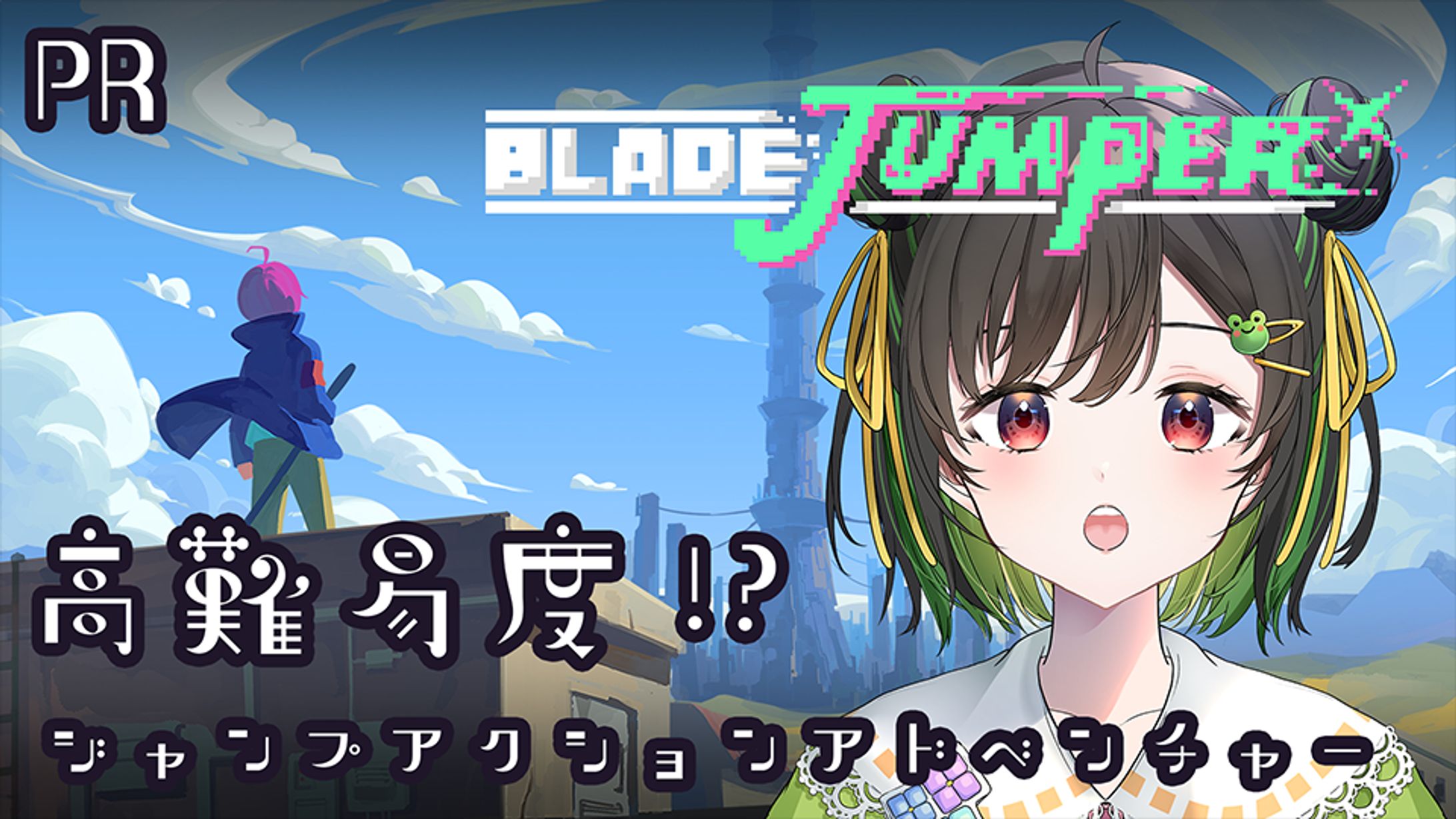 【PR】ブレイド・ジャンパー-1