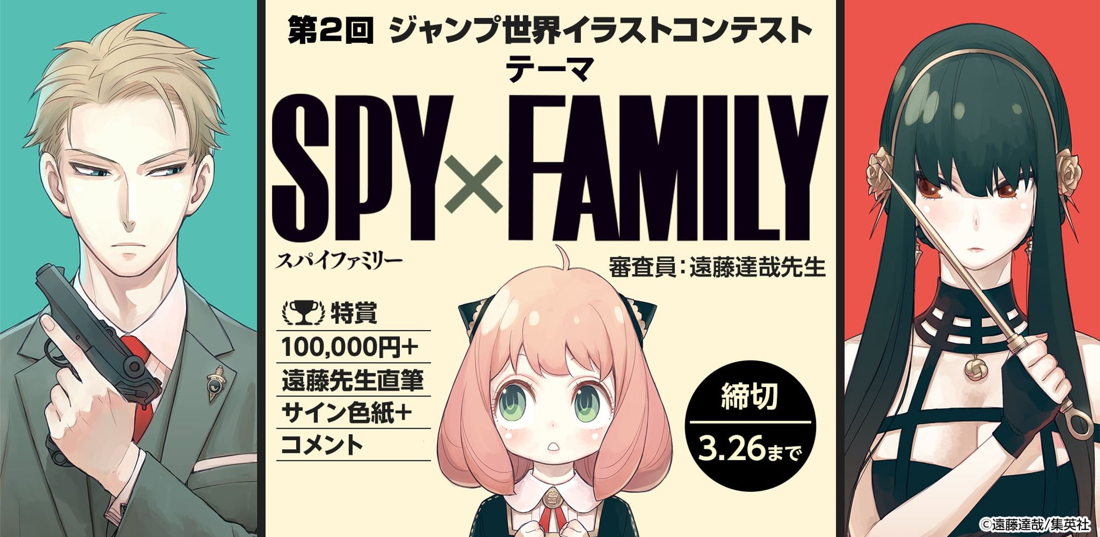 201912JUMP世界イラストコンテスト第二回-SPYxFAMILY-1