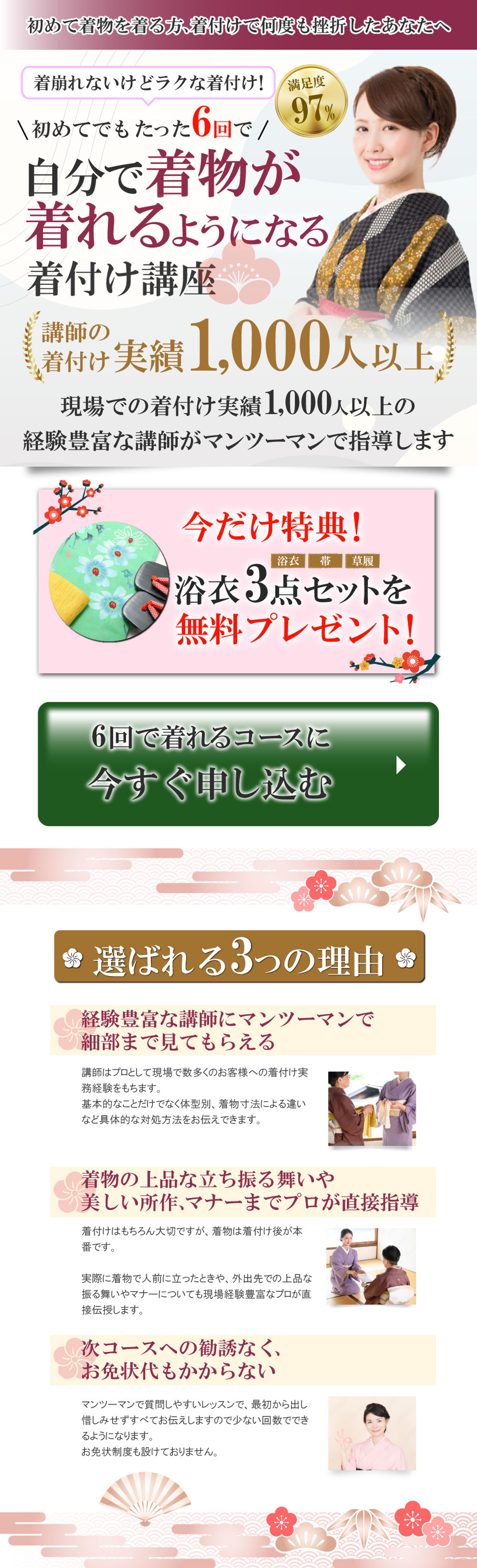 【LP制作】着付け講座PC/SP-1