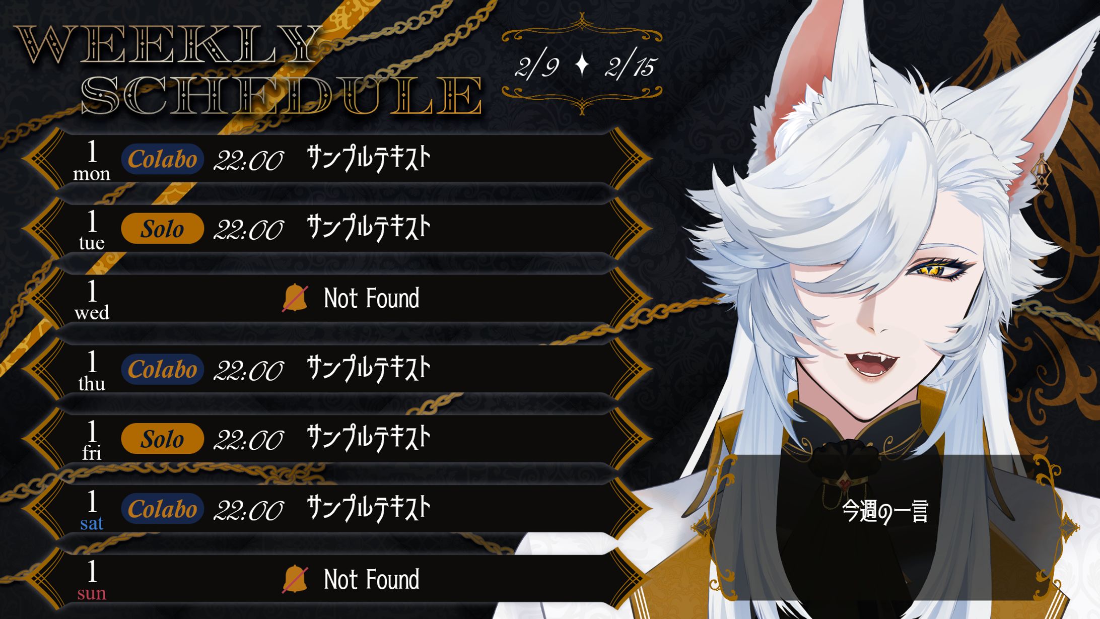 Kuroiの週間予定表-1