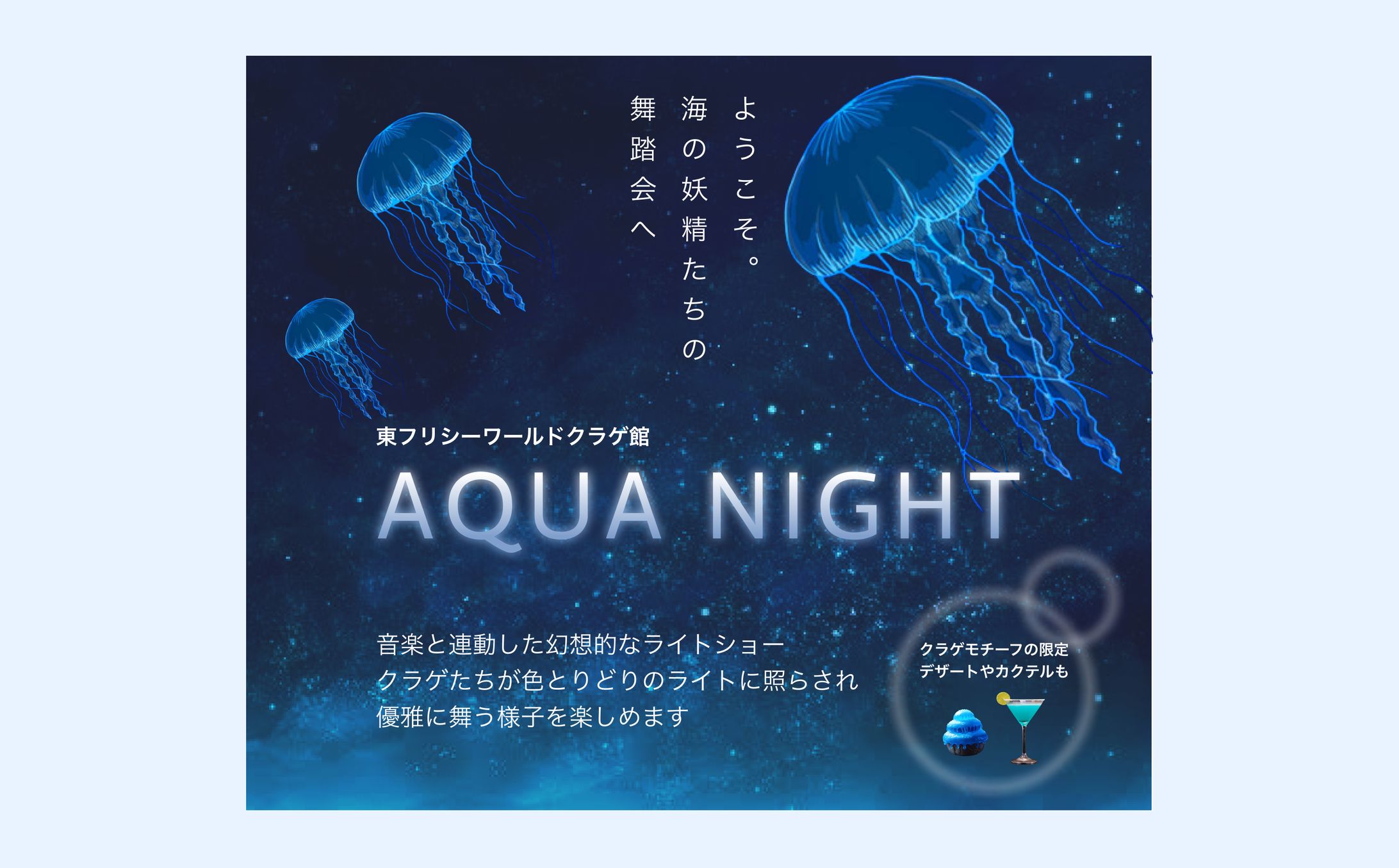 水族館イベントバナー　（自主制作）-1