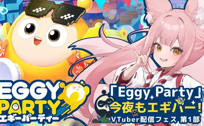 ゲームPR「Eggy Party」①