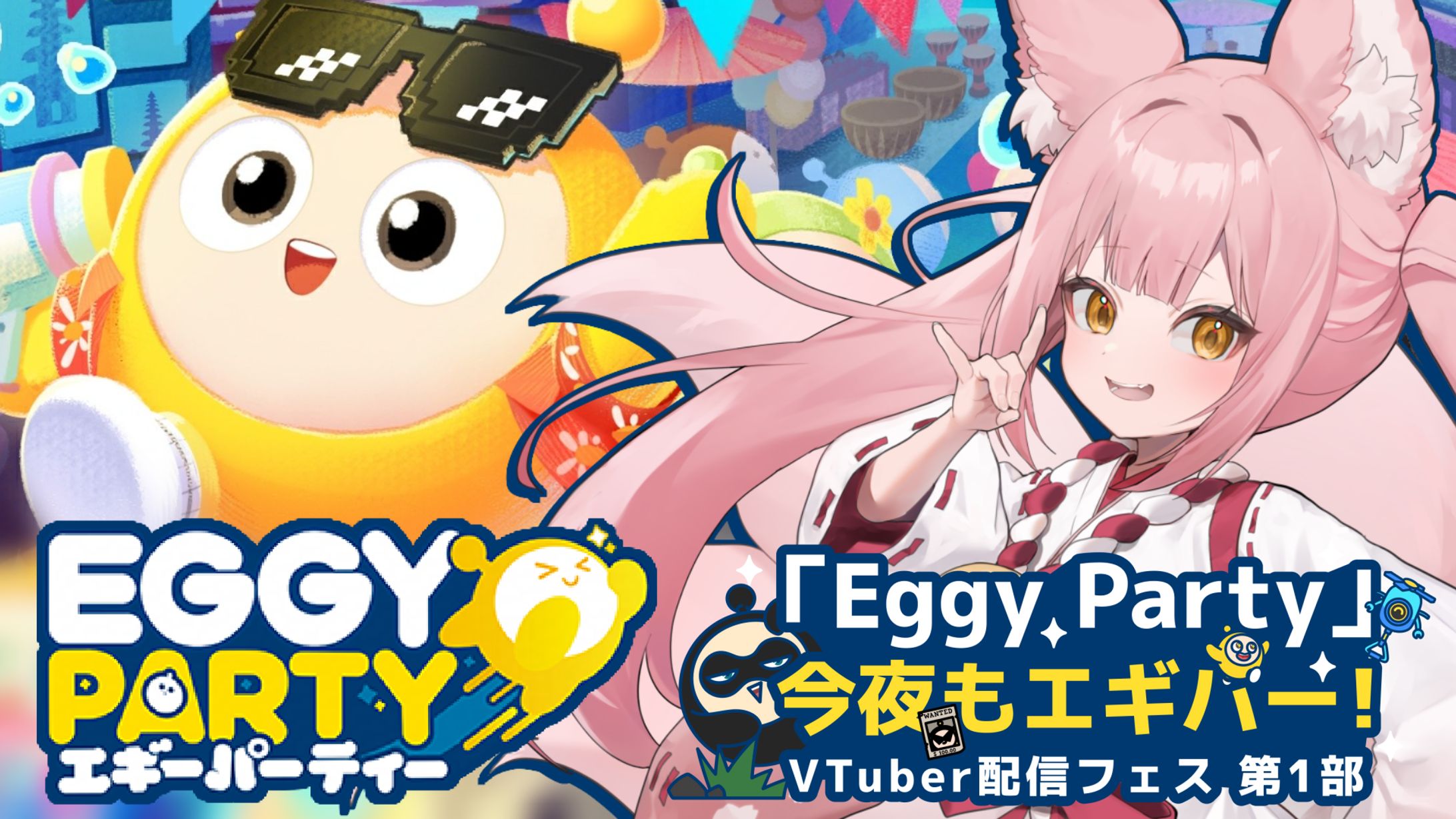 ゲームPR「Eggy Party」①-1